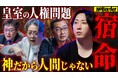 地上波タブーのニューメディア『NoBorder』最新回公開