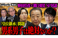地上波タブーのニューメディア『NoBorderニュース』最新回公開