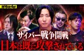 地上波タブーのニューメディア『NoBorder』最新回公開 #56