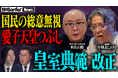 地上波タブーのニューメディア『NoBorderニュース』最新回公開