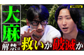 地上波タブーのニューメディア『NoBorder』最新回公開 #57