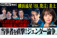 地上波タブーのニューメディア『NoBorderニュース』最新回公開