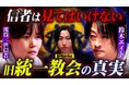 地上波タブーのニューメディア『NoBorder』最新回公開 #59