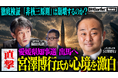 地上波タブーのニューメディア『NoBorderニュース』最新回公開