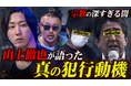 地上波タブーのニューメディア『NoBorder』最新回公開 #60