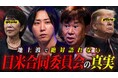 地上波タブーのニューメディア『NoBorder』最新回公開 #61