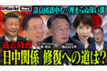 地上波タブーのニューメディア『NoBorderニュース』最新回公開