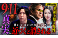 地上波タブーのニューメディア『NoBorder』最新回公開 #63