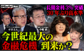地上波タブーのニューメディア『NoBorderニュース』最新回公開