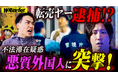 地上波タブーのニューメディア『NoBorder』最新回公開 #65
