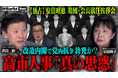 地上波タブーのニューメディア『NoBorderニュース』最新回公開