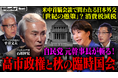地上波タブーのニューメディア『NoBorderニュース』最新回公開