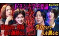 地上波タブーのニューメディア『NoBorder』最新回公開 #67
