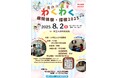 申込み数は毎年200組以上 市立大津市民病院の夏休みイベント「わくわく病院体験・探検」を8月2日に開催
