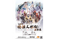 「台湾発！特撮人形劇の世界展」西川貴教氏、公式アンバサダーに就任！