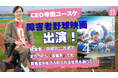 株式会社HELPUSH　CEO寺田ユースケ障害者野球映画出演