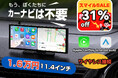【スマイルセール開催】GETPAIRR「PND-N95」期間限定31%OFF ─ 11.4インチ大画面でCarPlay&Android Autoをもっと自由に