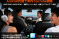 【新発売】車内でYouTube/Netflixが見られるエントリーAI Box「GetPairr Video On The Go」― アマゾンプライム感謝祭で約50%OFF開催(10/7~10/10)