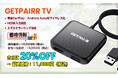 【秋セール×20%OFFのダブル割引】ワイヤレスCarPlay/Android Auto/HDMIミラーリング対応「Car TV Mate Pro Max」期間限定セール