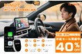 【お盆セール先行告知!】Amazon限定、有線CarPlay/Android Autoをワイヤレス化アダプター「GETPAIRR MINI2」が最大40%OFF!7月30日よりスタート