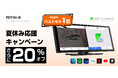 【夏休み応援キャンペーン】Amazonベストセラー受賞!GetPairrポータブルディスプレイオーディオが期間限定で特別価格に(〜8月14日)