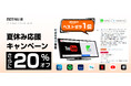 【夏休み応援キャンペーン】Amazonベストセラー受賞!GetPairrポータブルディスプレイオーディオが期間限定で特別価格に(〜8月14日)