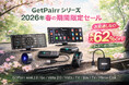 春のドライブをもっと快適に！CarPlay無線化・ミラーリング・Androidディスプレイまで、車内体験をアップグレードするGetPairrシリーズ主要モデルが一斉値下げ！最安2,980円から購入可能