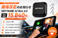 純正ナビをAndroid 13化する「GetPairr AI Box 2.0」、販売価格を15,840円へ改定。ワイヤレスCarPlay／Android Auto対応で車内体験を拡張