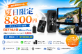 純正ナビをワイヤレス投影対応にする「GetPairr Mirror Cast」、夏日限定価格8,800円で提供開始。スマホ画面の大画面表示とCarPlayワイヤレス化を1台で実現