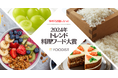 SNSで話題になった「2024年トレンド料理ワード」、大賞は品薄が深刻化した「米不足」~シャインマスカット、魚肉ソーセージ、食材ひとつレシピなど「家計にもうれしい」食材や調理法も話題に~
