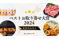 2024年NO.1のお取り寄せが決定! 岩手県の「すっぱい林檎の専門店。」が手がける飲み比べが楽しい“エンタメ系りんごジュース”<ベストお取り寄せ大賞>