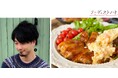 フーディストアワード5年連続受賞!料理研究家しにゃさんの「週末ごちそうレシピ」をテーマにした新連載がスタート<フーディストノート>