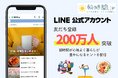 朝時間.jp LINE公式アカウントの友だち数が200万人突破~朝時間が心地よく暮らしが豊かになるヒントを朝6時に配信中~