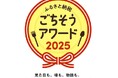 食品に特化した“ふるさと納税アワード”が始動~おとりよせネット×LOCUS BRiDGEで地域の努力と工夫に光を当てる取り組み、エントリーを開始~