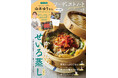 SNSで人気の料理家が勢ぞろい「フーディストノートmagazine vol.3」発売　付録は山本ゆりさんのレシピ付き「カフェメニューカレンダー」