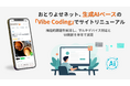 【回遊率25%向上】生成AIで全面リニューアルした「おとりよせネット」、AI導入工程と新UI開発プロセスを公開