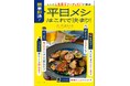 「オレンジページ」との初コラボムックが誕生！ 男子フーディスト5名の簡単・大満足な“平日メシ”レシピを収録＜フーディストノート＞