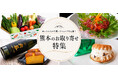 おとりよせネット、「熊本のお取り寄せ特集」を開催　～「買って」「食べて」熊本の事業者を応援！肥後あか牛、馬肉、旬野菜、特産スイーツなどを紹介～