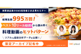 総再生数995万回の「料理リール動画」成功の法則を解説したセミナー映像を無料配布