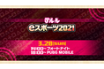 ケータイショップ「テルル」主催|第2回テルルeスポーツ大会詳細と大会エントリーのお知らせ