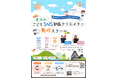 【熊本の小学生が動画クリエイターに！？熊本発ベンチャー企業が新たな教育事業を始動】SNS・ショート動画で次世代の創造力と発信力を育む｜〜夏休み こどもSNS動画クリエイター養成スクール〜