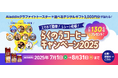 九州各県のインフルエンサーで総選挙!? らくのうマザーズが九州各県(沖縄含む)で活躍するインフルエンサーを巻き込んだ「らくのうコーヒーキャンペーン2025」を実施中です!