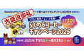 総再生数80万回越え!九州各県(沖縄含む)で活躍するインフルエンサーを巻き込んだ「らくのうコーヒーキャンペーン2025」を実施しました!