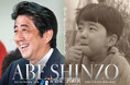【安倍晋三 回顧展】7月4日より東京、7月17日より奈良で開催決定！キービジュアルおよび開催概要を初公開。前売券チケットも販売開始。