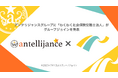 アンテリジャンスグループに、障害年金専門の社会保険労務士事務所「わくわく社会保険労務士法人」がグループジョイン