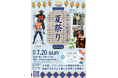 働けるフリースクールが岸和田に誕生!開校記念の夏祭りを開催!