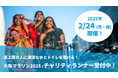 大阪マラソン2025：ウォーターエイドジャパンが寄附先団体に。現在チャリティランナー募集中！