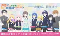 連載web小説『声優というお仕事を知らない私でも声優部は作れますか?!』公式Xフォロー&感想キャンペーン開催! 井上喜久子さんの“あなたが突っ込むおいおいボイス”がもらえる夏休み企画
