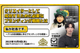 <アパホテル>元谷芙美子と<Wick>中道慶謙によるクリエイターに向けた特別講演会を10月9日(木)都内で開催に向けて、参加者の申し込み受付を開始