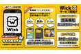 特許取得の「ミニまど広告」により漫画が最新話まで無料で読めるアプリ“Wick”がサービス開始